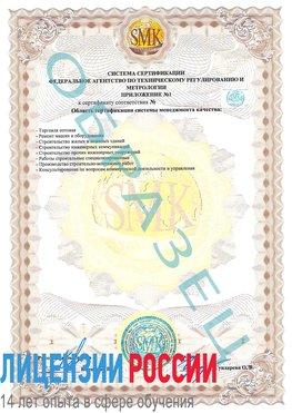 Образец сертификата соответствия (приложение) Веселый Сертификат ISO 9001